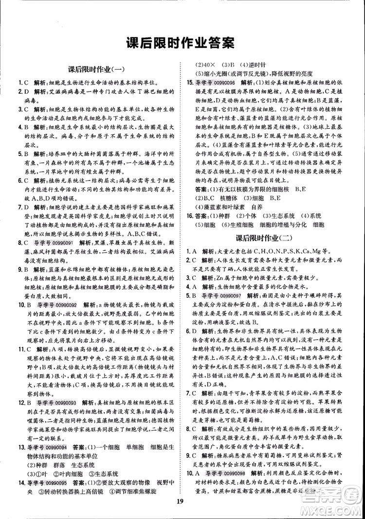 2018年狀元橋優(yōu)質(zhì)課堂高中生物必修1人教版參考答案