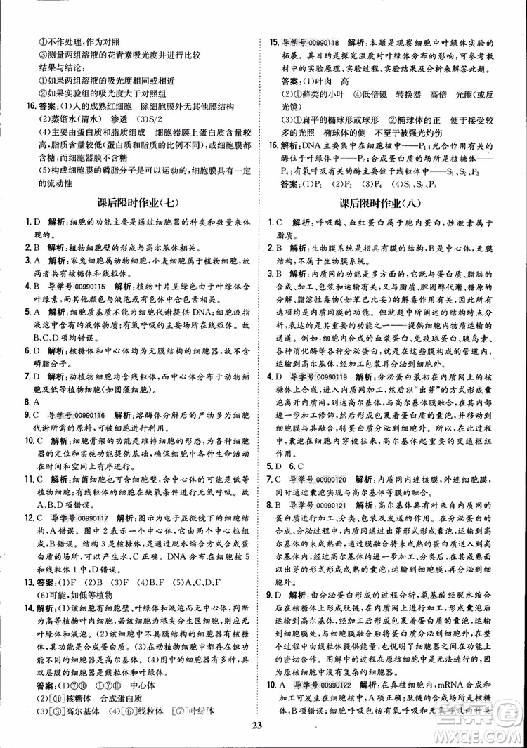 2018年狀元橋優(yōu)質(zhì)課堂高中生物必修1人教版參考答案