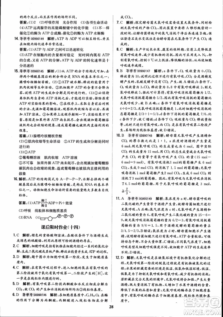 2018年狀元橋優(yōu)質(zhì)課堂高中生物必修1人教版參考答案