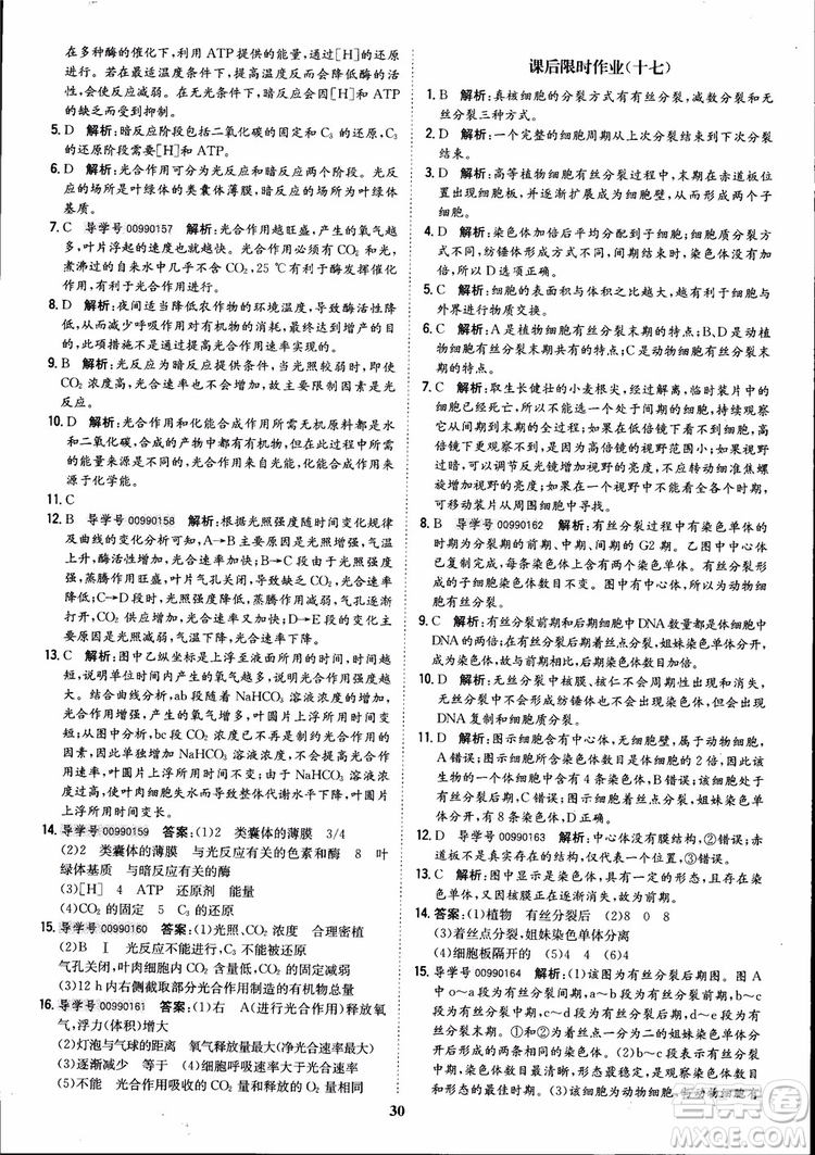 2018年狀元橋優(yōu)質(zhì)課堂高中生物必修1人教版參考答案