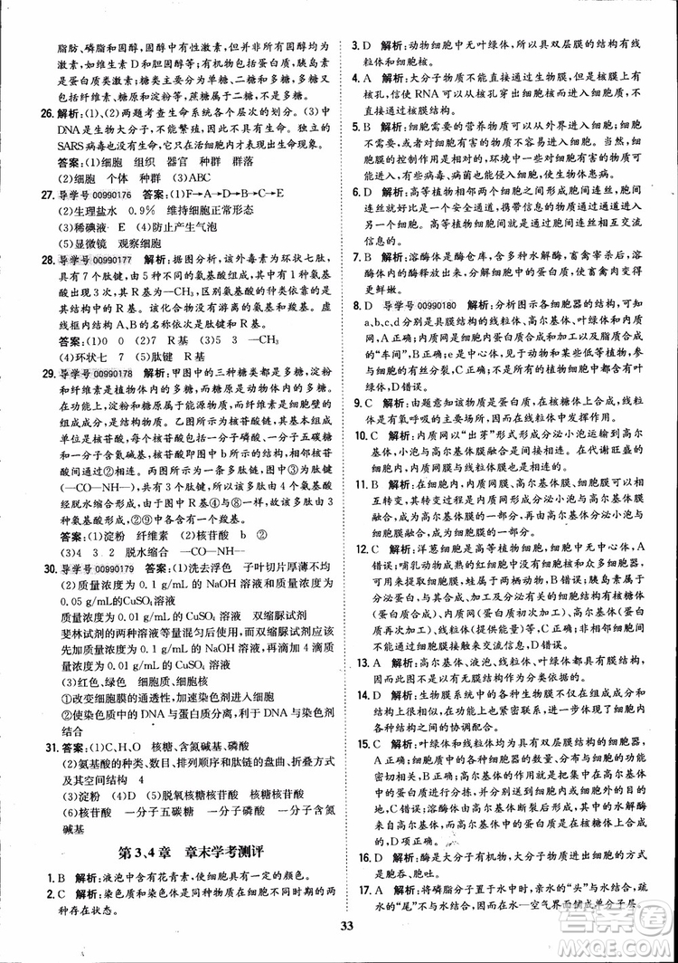 2018年狀元橋優(yōu)質(zhì)課堂高中生物必修1人教版參考答案