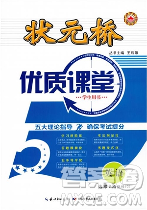 2018年?duì)钤獦騼?yōu)質(zhì)課堂英語(yǔ)選修9含選修10人教版參考答案 