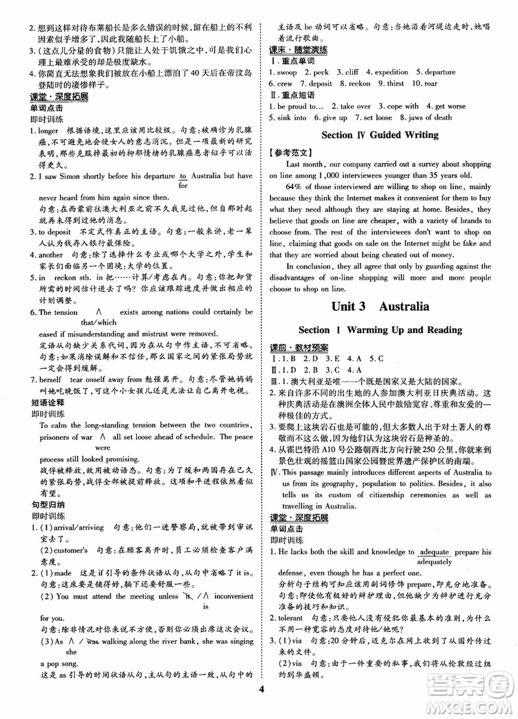 2018年?duì)钤獦騼?yōu)質(zhì)課堂英語(yǔ)選修9含選修10人教版參考答案 