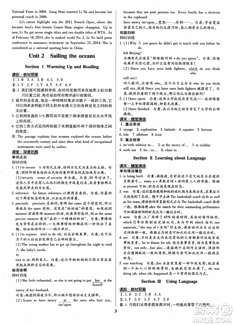 2018年?duì)钤獦騼?yōu)質(zhì)課堂英語(yǔ)選修9含選修10人教版參考答案 