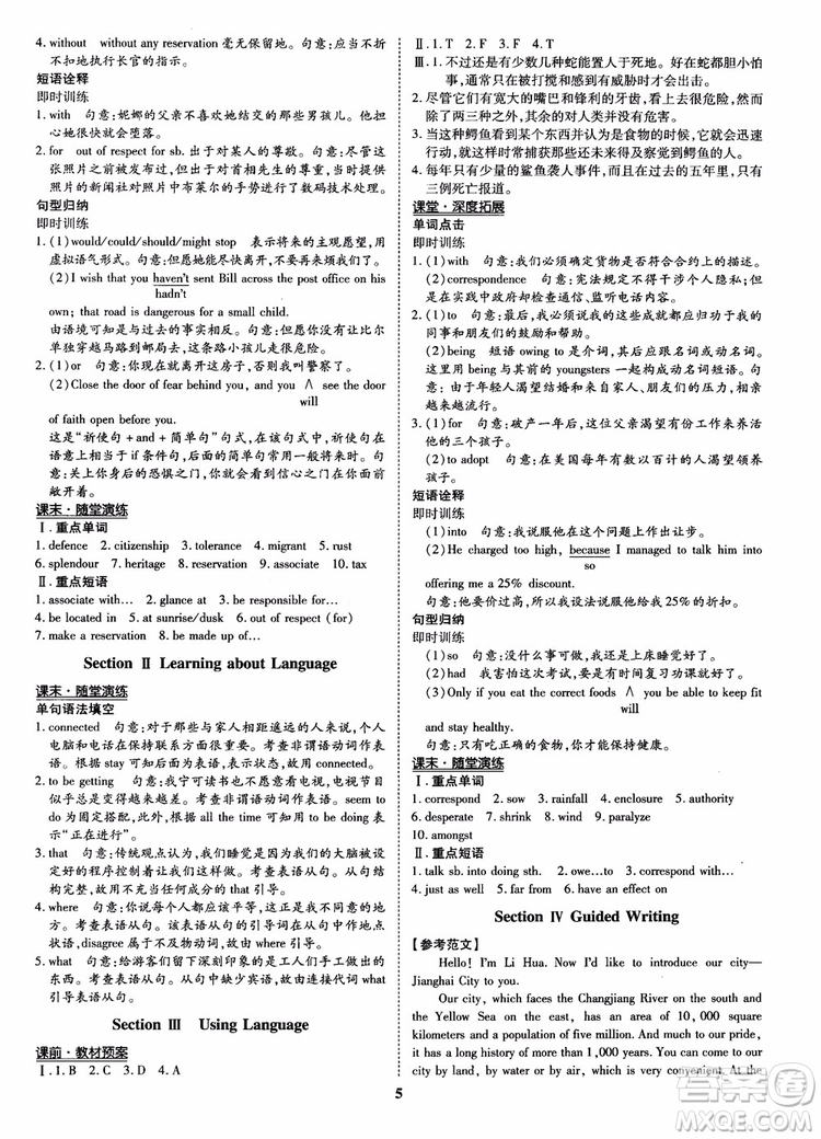 2018年?duì)钤獦騼?yōu)質(zhì)課堂英語(yǔ)選修9含選修10人教版參考答案 