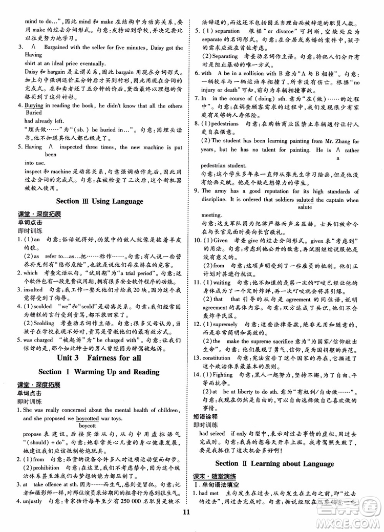 2018年?duì)钤獦騼?yōu)質(zhì)課堂英語(yǔ)選修9含選修10人教版參考答案 