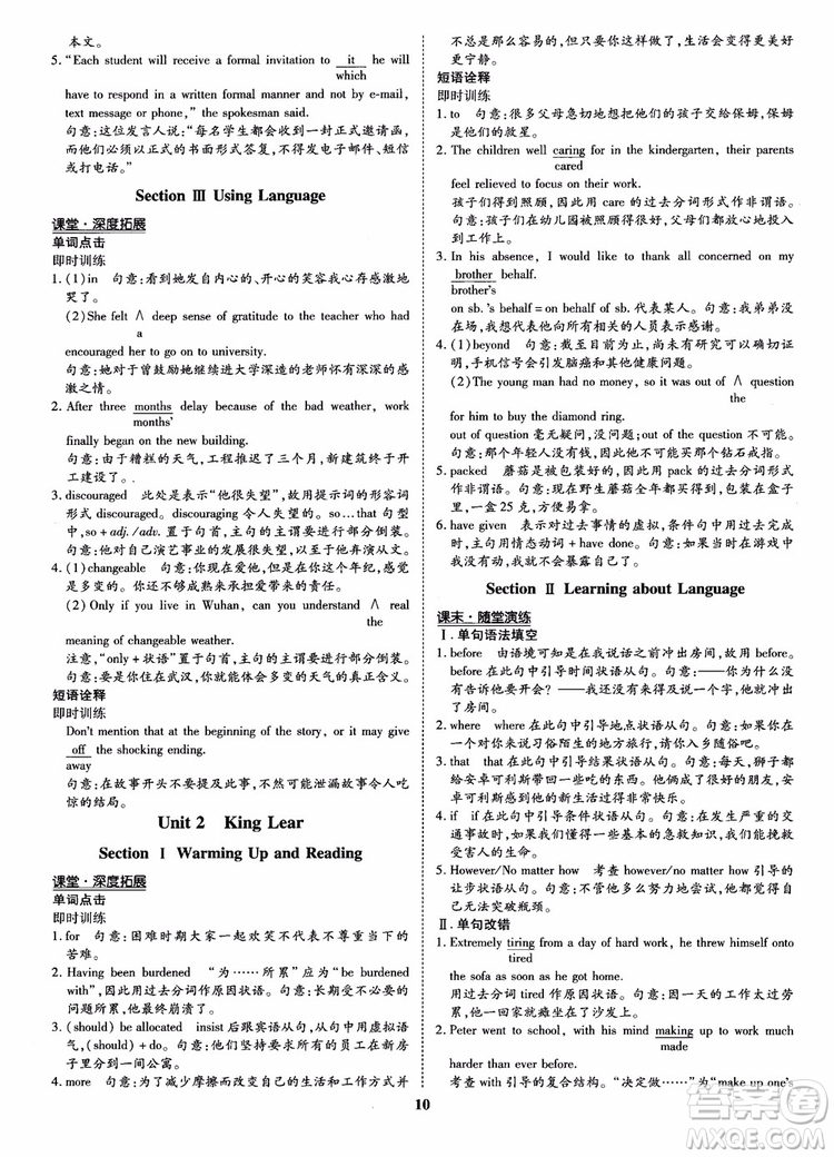 2018年?duì)钤獦騼?yōu)質(zhì)課堂英語(yǔ)選修9含選修10人教版參考答案 