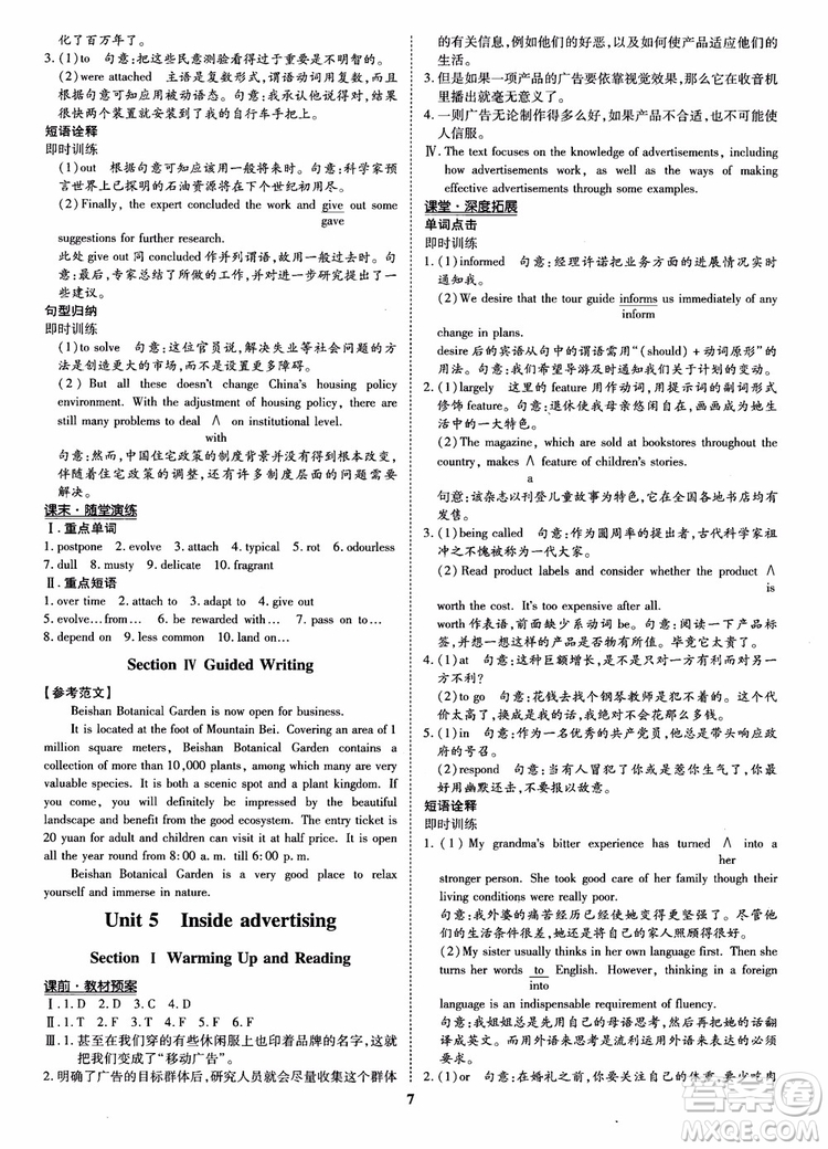 2018年?duì)钤獦騼?yōu)質(zhì)課堂英語(yǔ)選修9含選修10人教版參考答案 