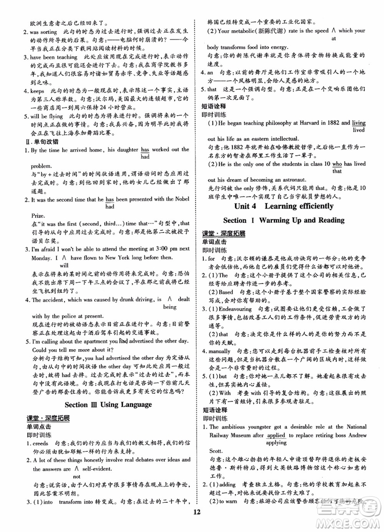 2018年?duì)钤獦騼?yōu)質(zhì)課堂英語(yǔ)選修9含選修10人教版參考答案 