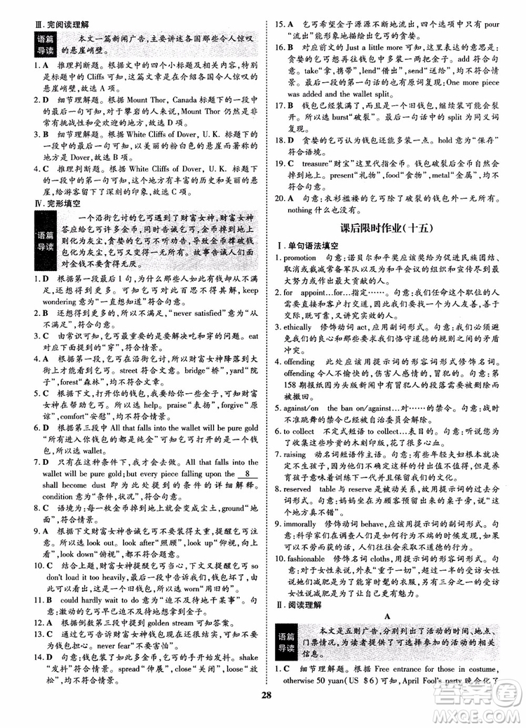 2018年?duì)钤獦騼?yōu)質(zhì)課堂英語(yǔ)選修9含選修10人教版參考答案 