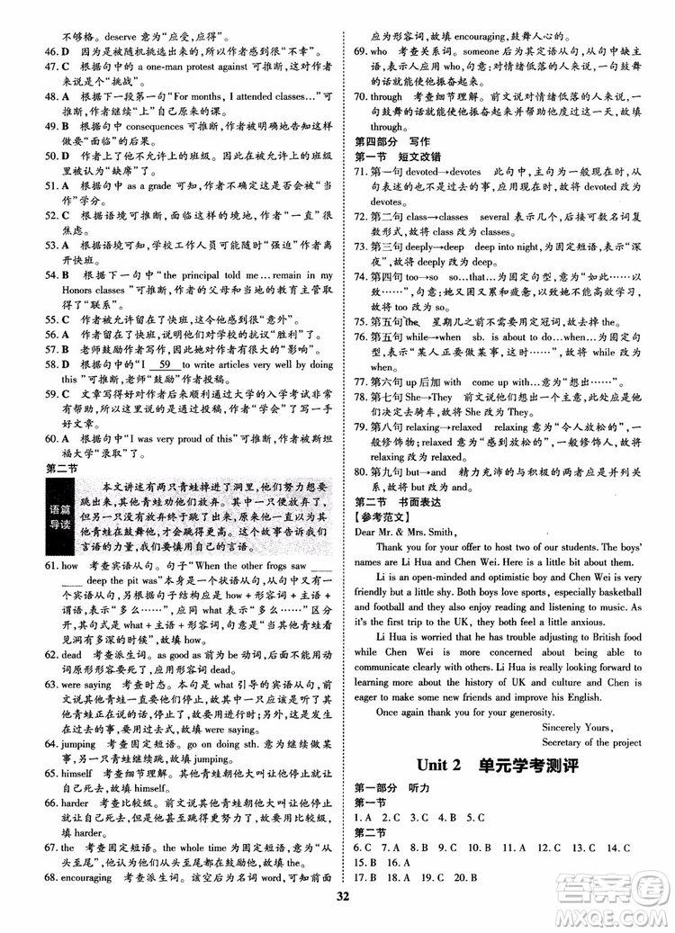 2018年?duì)钤獦騼?yōu)質(zhì)課堂英語(yǔ)選修9含選修10人教版參考答案 