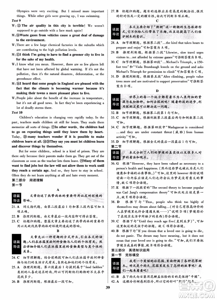 2018年?duì)钤獦騼?yōu)質(zhì)課堂英語(yǔ)選修9含選修10人教版參考答案 