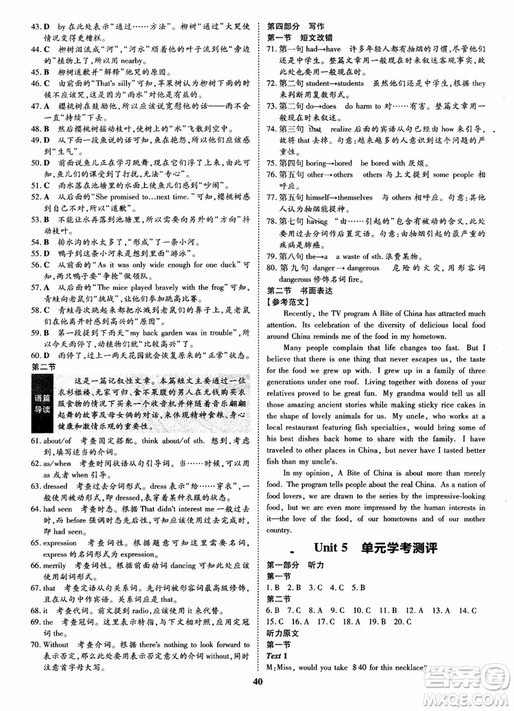 2018年?duì)钤獦騼?yōu)質(zhì)課堂英語(yǔ)選修9含選修10人教版參考答案 