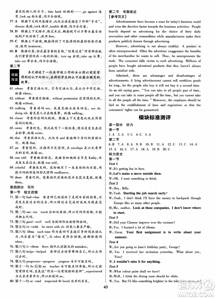 2018年?duì)钤獦騼?yōu)質(zhì)課堂英語(yǔ)選修9含選修10人教版參考答案 