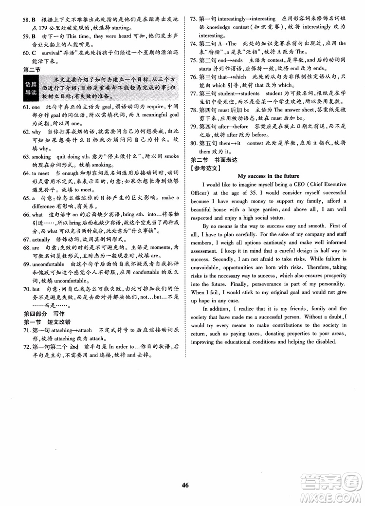 2018年?duì)钤獦騼?yōu)質(zhì)課堂英語(yǔ)選修9含選修10人教版參考答案 