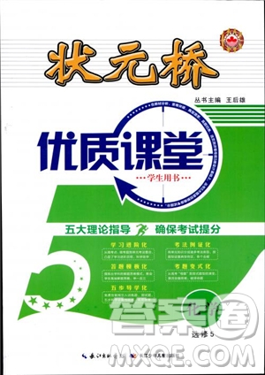 2018年?duì)钤獦騼?yōu)質(zhì)課堂化學(xué)選修5人教版學(xué)生用書(shū)參考答案