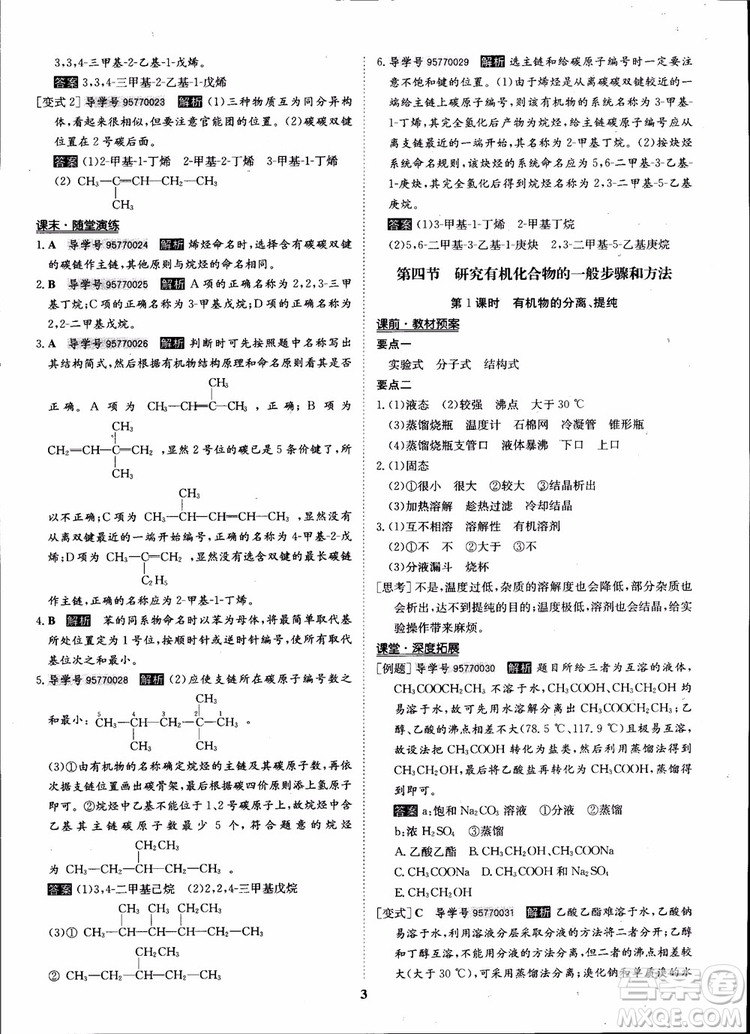 2018年?duì)钤獦騼?yōu)質(zhì)課堂化學(xué)選修5人教版學(xué)生用書(shū)參考答案