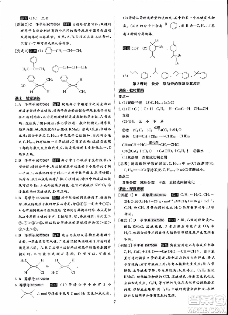 2018年?duì)钤獦騼?yōu)質(zhì)課堂化學(xué)選修5人教版學(xué)生用書(shū)參考答案