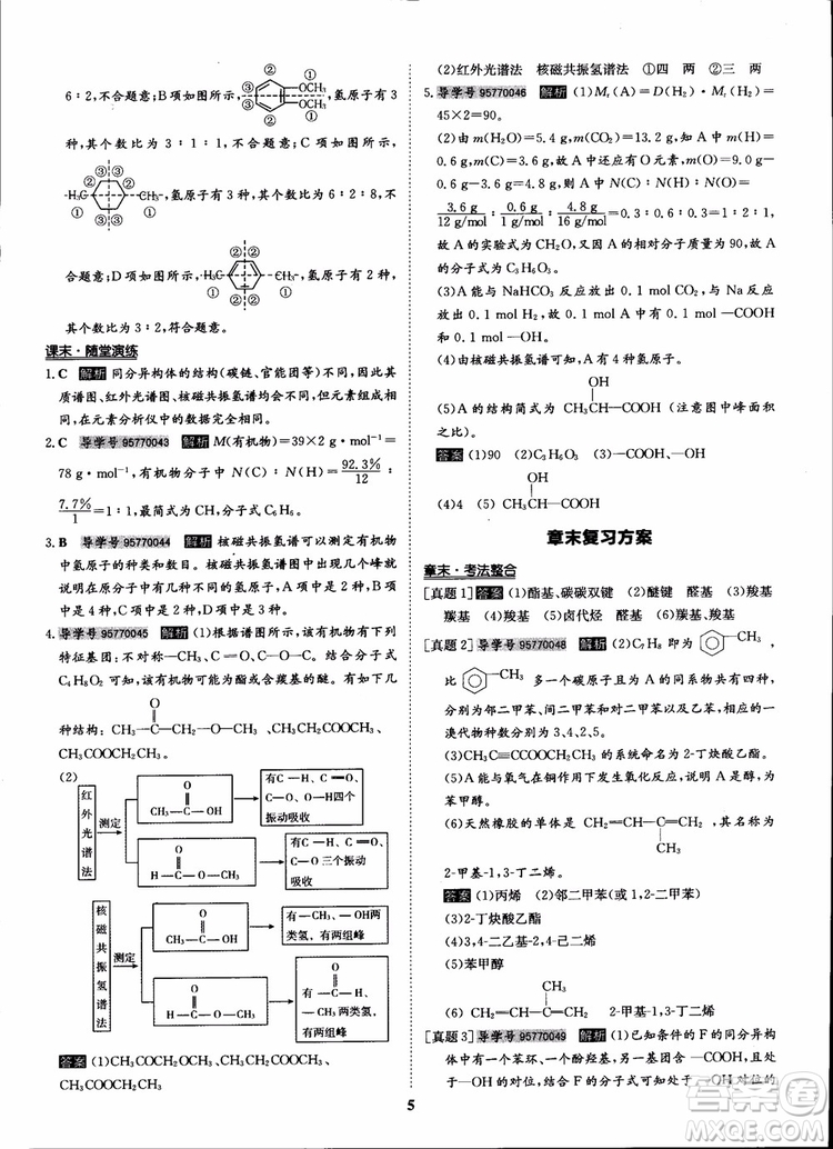 2018年?duì)钤獦騼?yōu)質(zhì)課堂化學(xué)選修5人教版學(xué)生用書(shū)參考答案