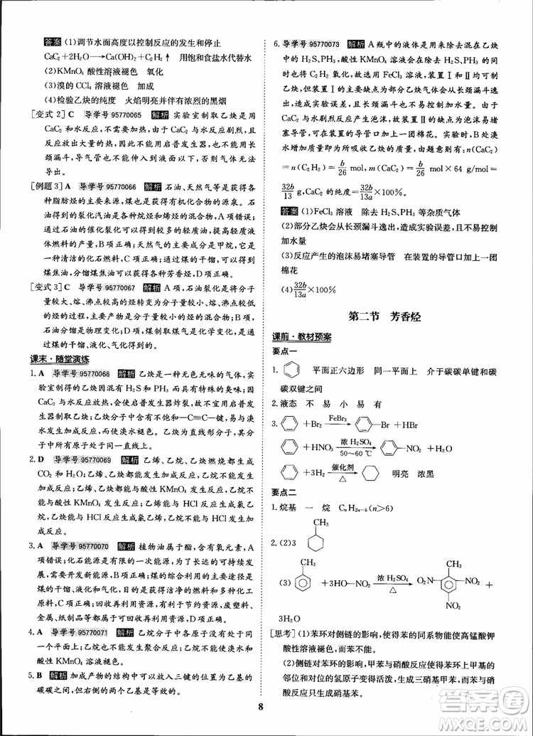 2018年?duì)钤獦騼?yōu)質(zhì)課堂化學(xué)選修5人教版學(xué)生用書(shū)參考答案