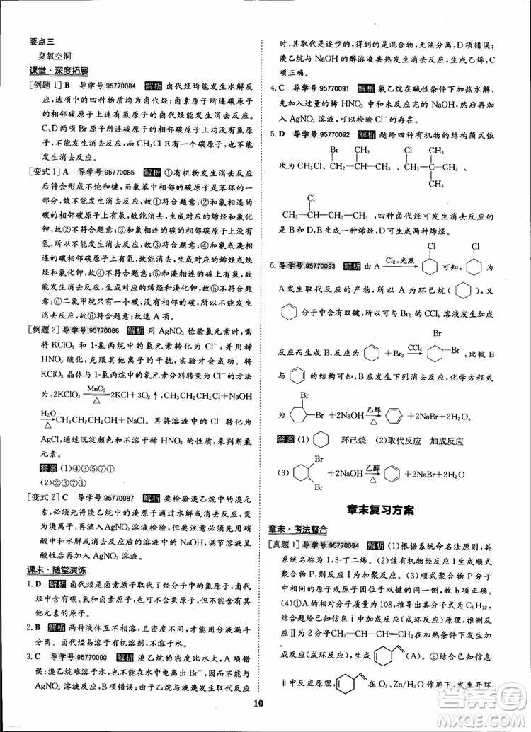 2018年?duì)钤獦騼?yōu)質(zhì)課堂化學(xué)選修5人教版學(xué)生用書(shū)參考答案