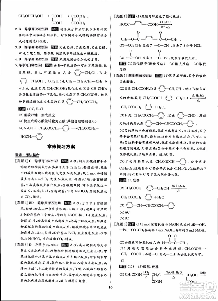 2018年?duì)钤獦騼?yōu)質(zhì)課堂化學(xué)選修5人教版學(xué)生用書(shū)參考答案