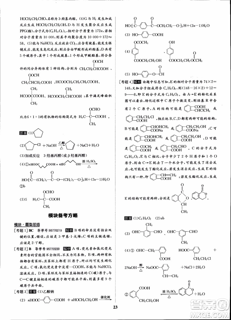 2018年?duì)钤獦騼?yōu)質(zhì)課堂化學(xué)選修5人教版學(xué)生用書(shū)參考答案