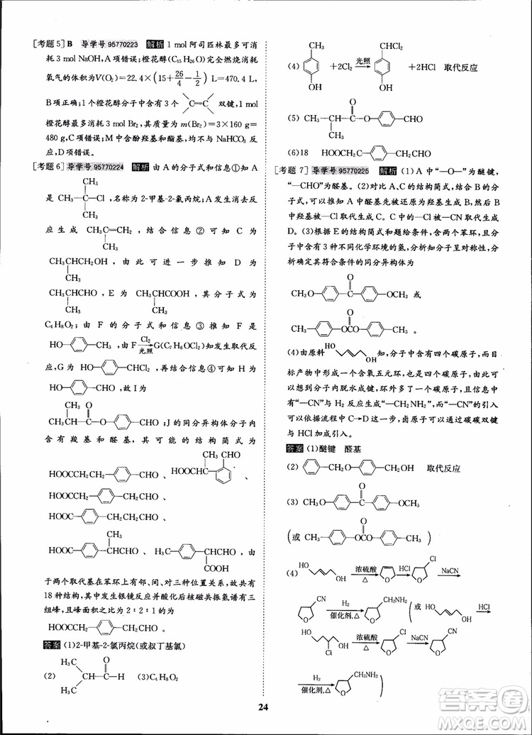 2018年?duì)钤獦騼?yōu)質(zhì)課堂化學(xué)選修5人教版學(xué)生用書(shū)參考答案