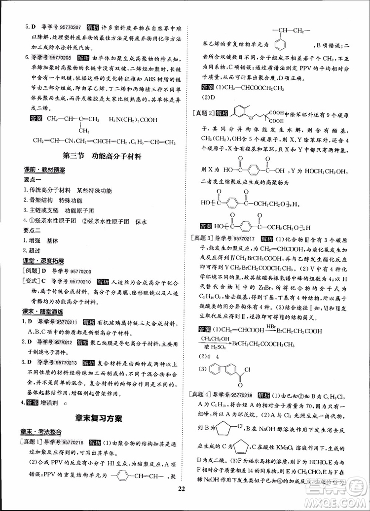 2018年?duì)钤獦騼?yōu)質(zhì)課堂化學(xué)選修5人教版學(xué)生用書(shū)參考答案