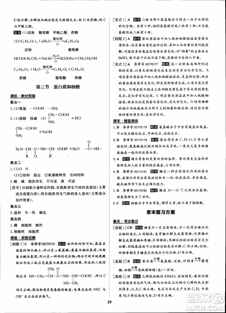 2018年?duì)钤獦騼?yōu)質(zhì)課堂化學(xué)選修5人教版學(xué)生用書(shū)參考答案