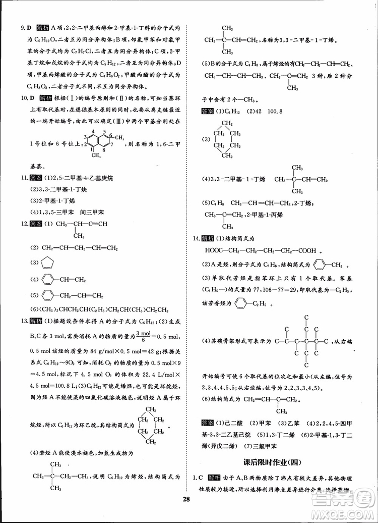 2018年?duì)钤獦騼?yōu)質(zhì)課堂化學(xué)選修5人教版學(xué)生用書(shū)參考答案