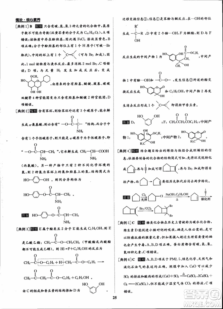 2018年?duì)钤獦騼?yōu)質(zhì)課堂化學(xué)選修5人教版學(xué)生用書(shū)參考答案