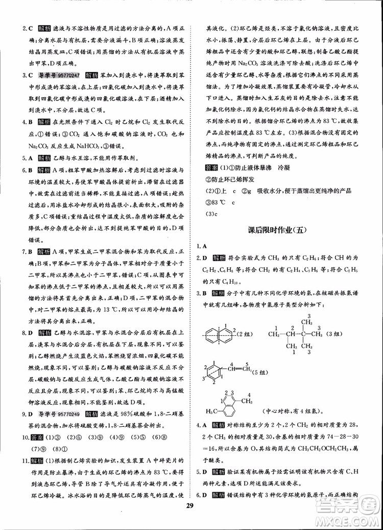 2018年?duì)钤獦騼?yōu)質(zhì)課堂化學(xué)選修5人教版學(xué)生用書(shū)參考答案