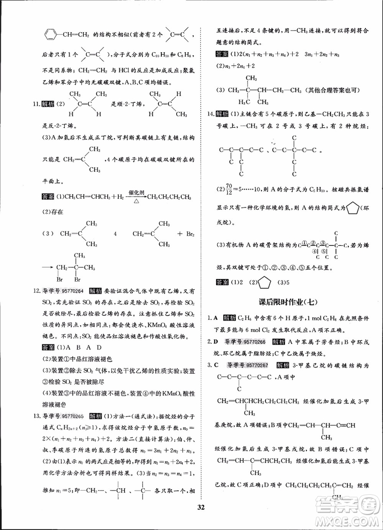 2018年?duì)钤獦騼?yōu)質(zhì)課堂化學(xué)選修5人教版學(xué)生用書(shū)參考答案