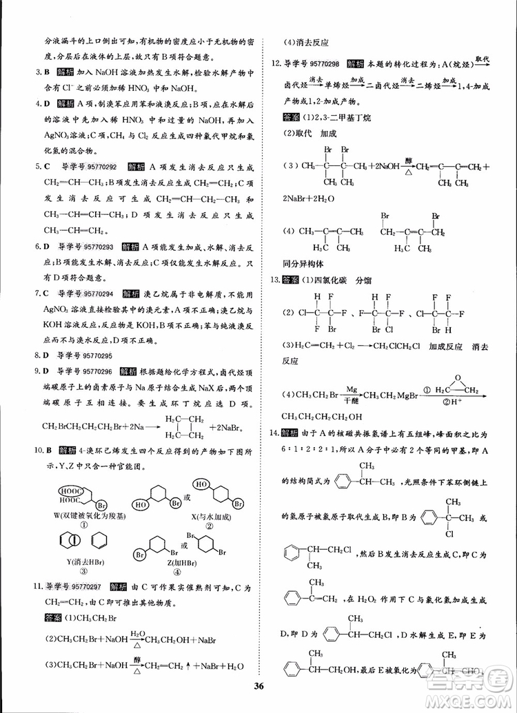 2018年?duì)钤獦騼?yōu)質(zhì)課堂化學(xué)選修5人教版學(xué)生用書(shū)參考答案