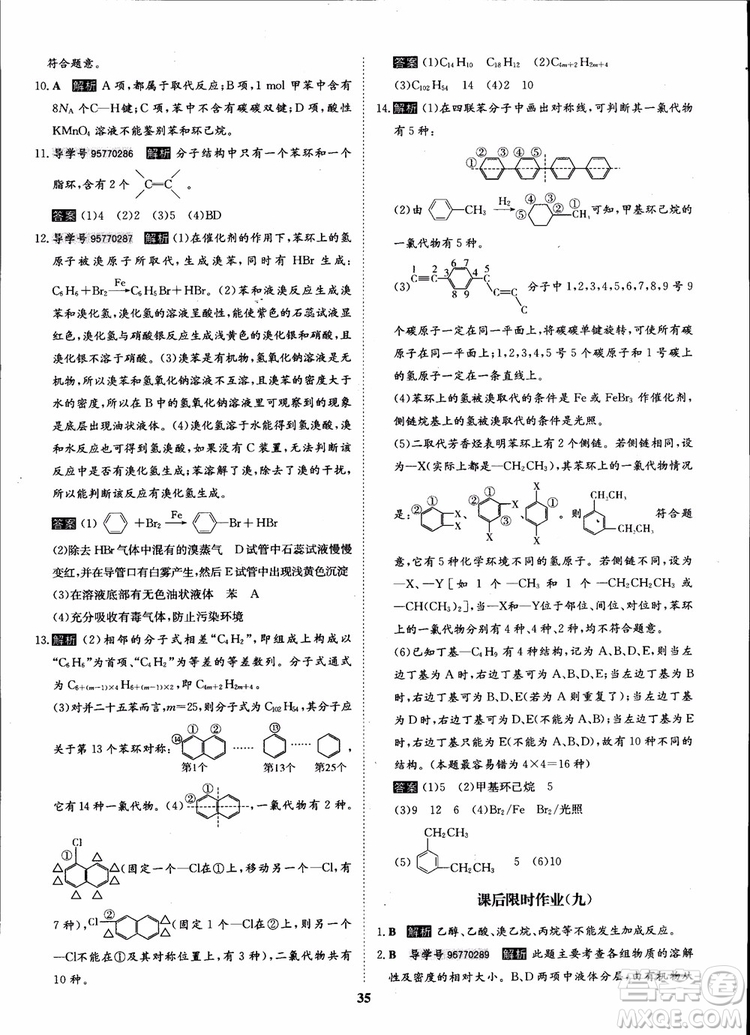 2018年?duì)钤獦騼?yōu)質(zhì)課堂化學(xué)選修5人教版學(xué)生用書(shū)參考答案