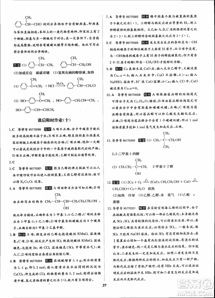 2018年?duì)钤獦騼?yōu)質(zhì)課堂化學(xué)選修5人教版學(xué)生用書(shū)參考答案