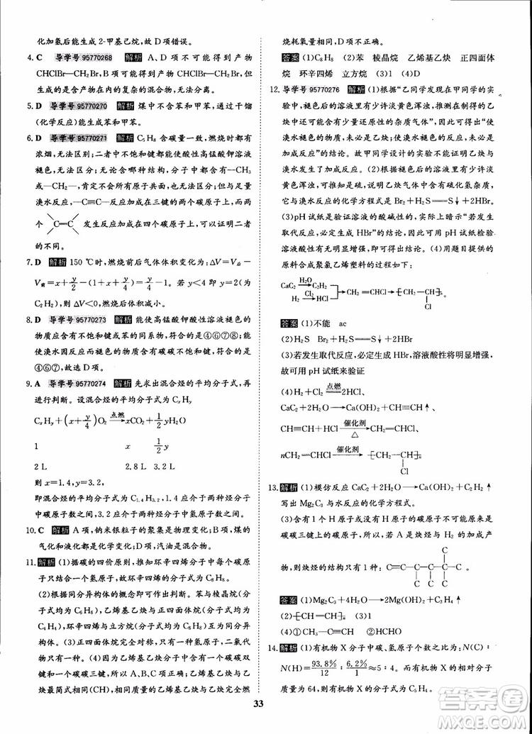 2018年?duì)钤獦騼?yōu)質(zhì)課堂化學(xué)選修5人教版學(xué)生用書(shū)參考答案