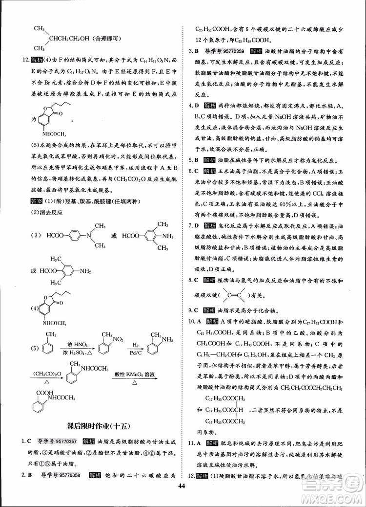 2018年?duì)钤獦騼?yōu)質(zhì)課堂化學(xué)選修5人教版學(xué)生用書(shū)參考答案