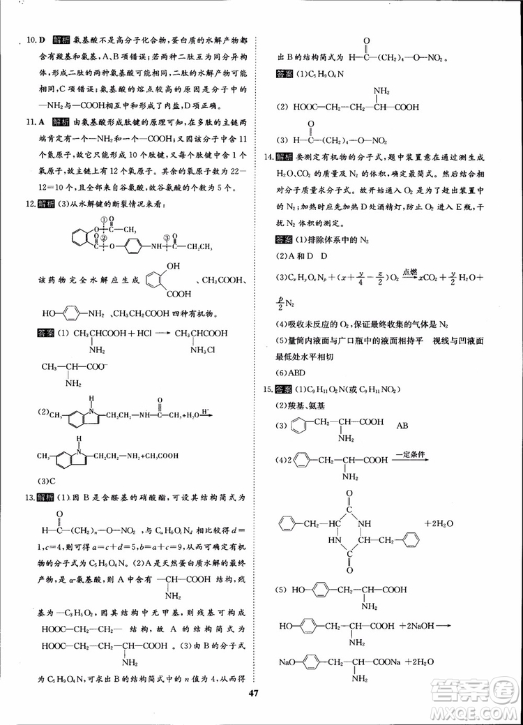 2018年?duì)钤獦騼?yōu)質(zhì)課堂化學(xué)選修5人教版學(xué)生用書(shū)參考答案