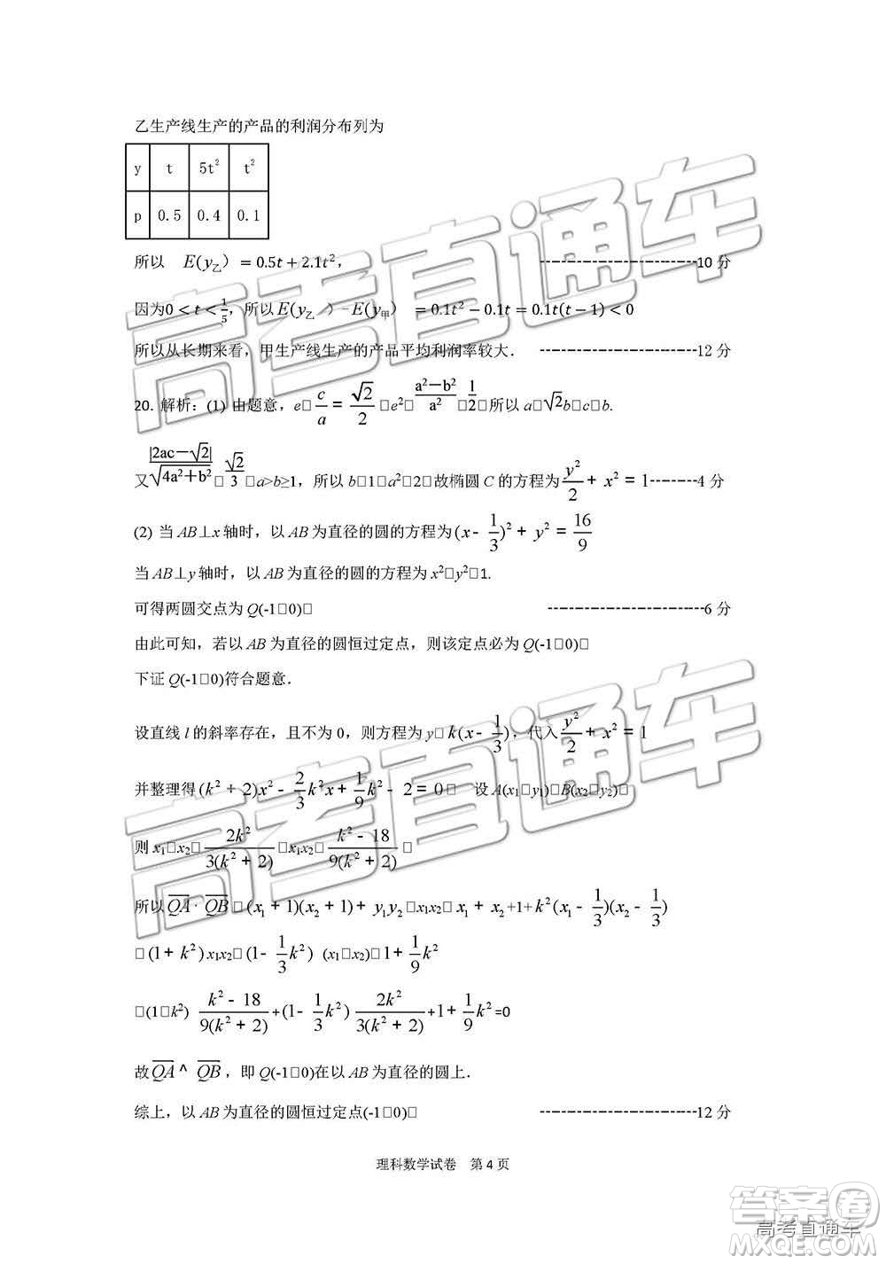 湖南省三湘名校教育聯(lián)盟2019屆高三第二次大聯(lián)考理數(shù)試卷及答案