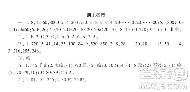 小學(xué)生數(shù)學(xué)報(bào)2018年四年級(jí)期末測(cè)試答案