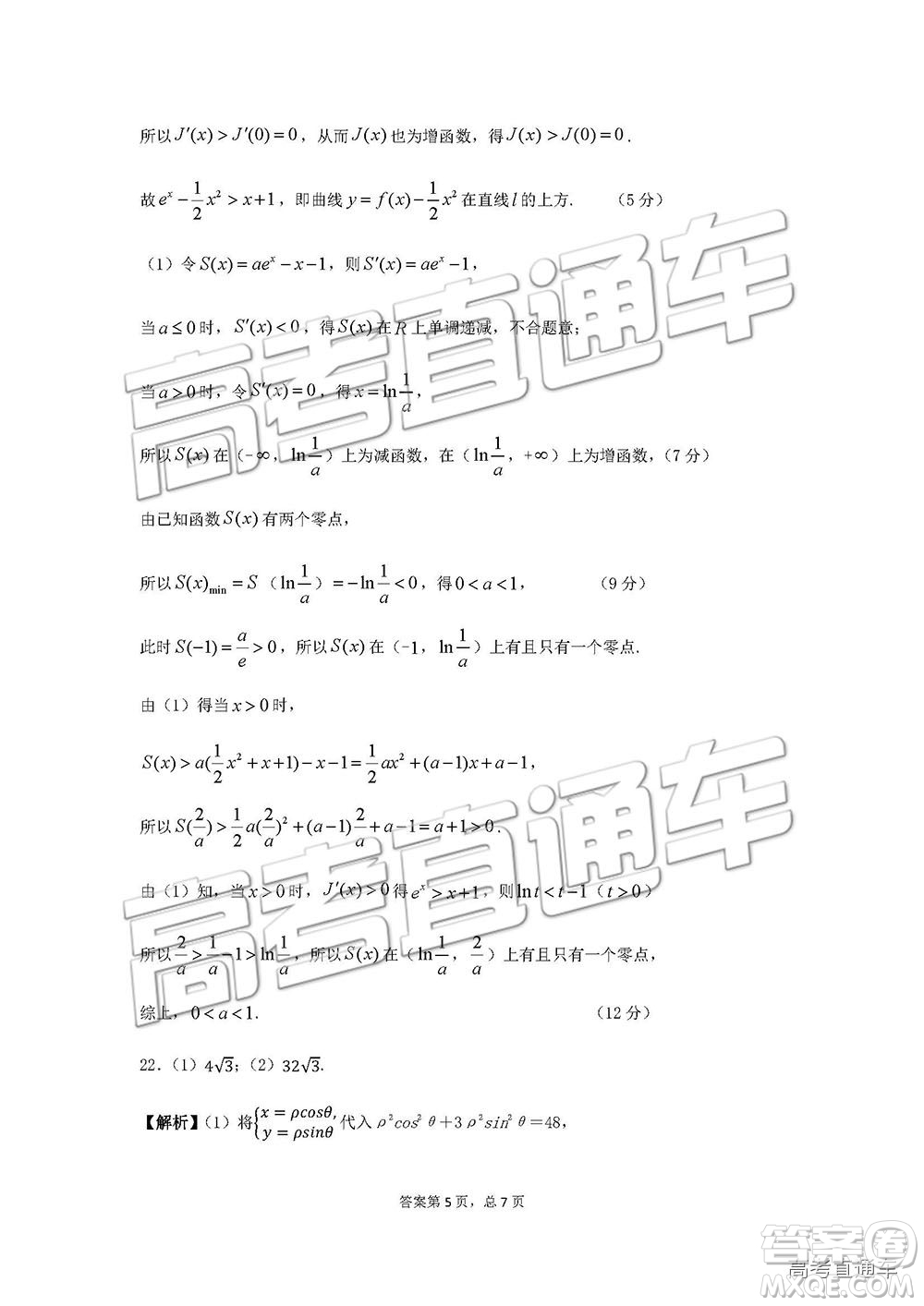 2019屆湖南省三湘名校教育聯(lián)盟高三第二次大聯(lián)考文數(shù)試題及參考答案