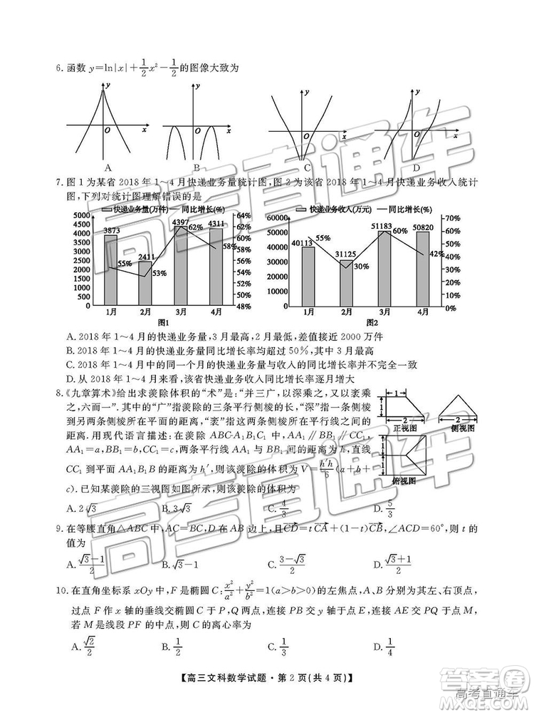 2019屆湖南省三湘名校教育聯(lián)盟高三第二次大聯(lián)考文數(shù)試題及參考答案