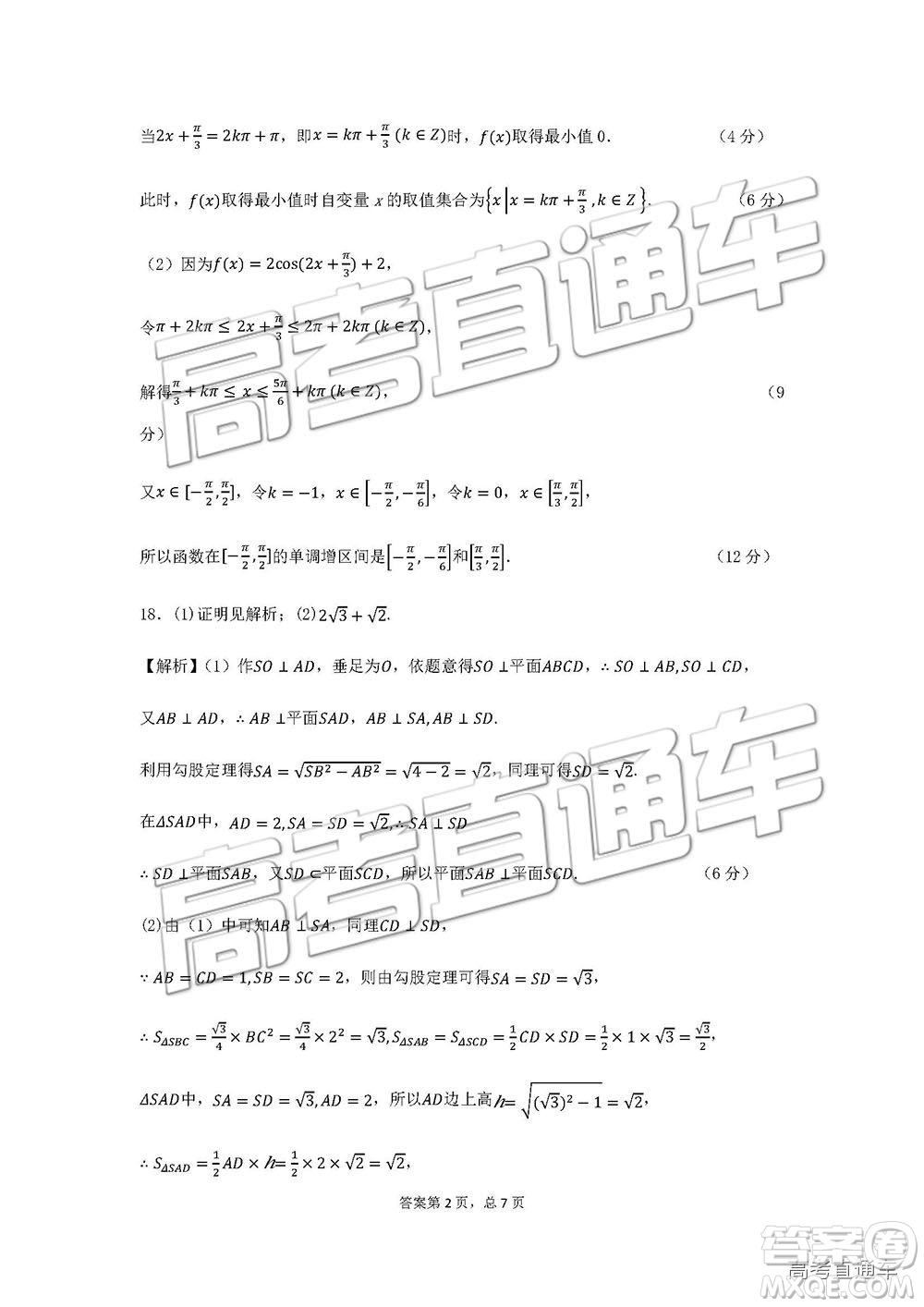 2019屆湖南省三湘名校教育聯(lián)盟高三第二次大聯(lián)考文數(shù)試題及參考答案