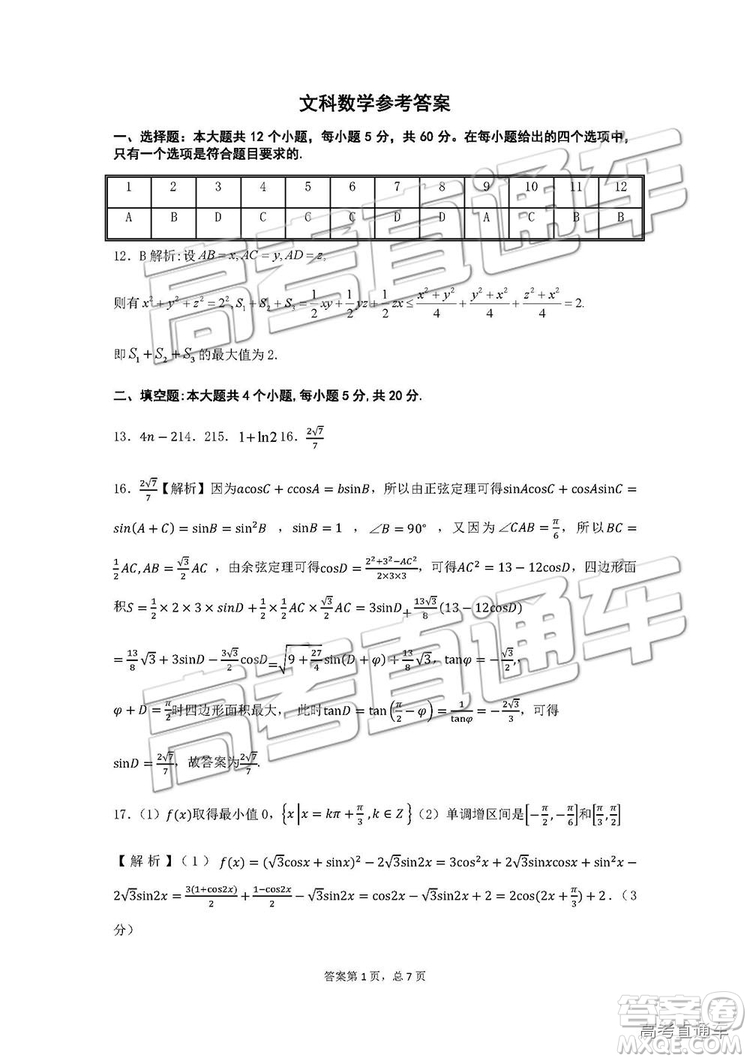 2019屆湖南省三湘名校教育聯(lián)盟高三第二次大聯(lián)考文數(shù)試題及參考答案