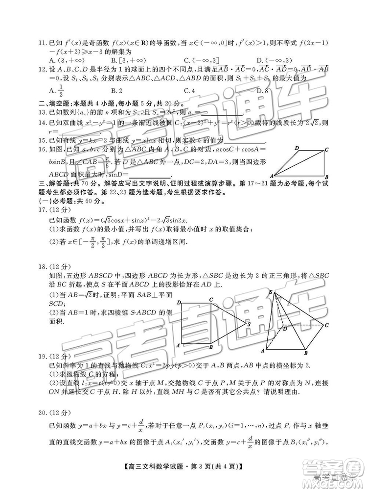 2019屆湖南省三湘名校教育聯(lián)盟高三第二次大聯(lián)考文數(shù)試題及參考答案