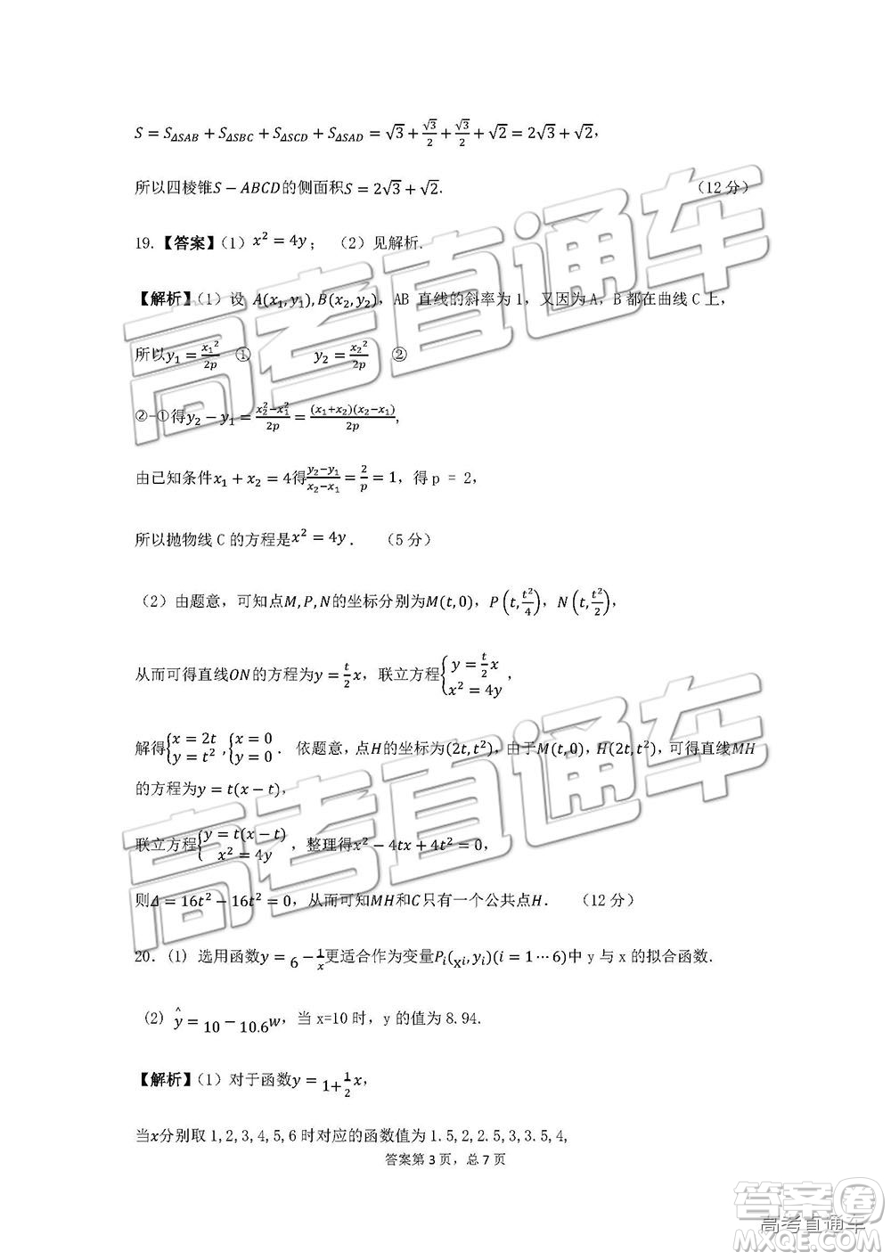 2019屆湖南省三湘名校教育聯(lián)盟高三第二次大聯(lián)考文數(shù)試題及參考答案