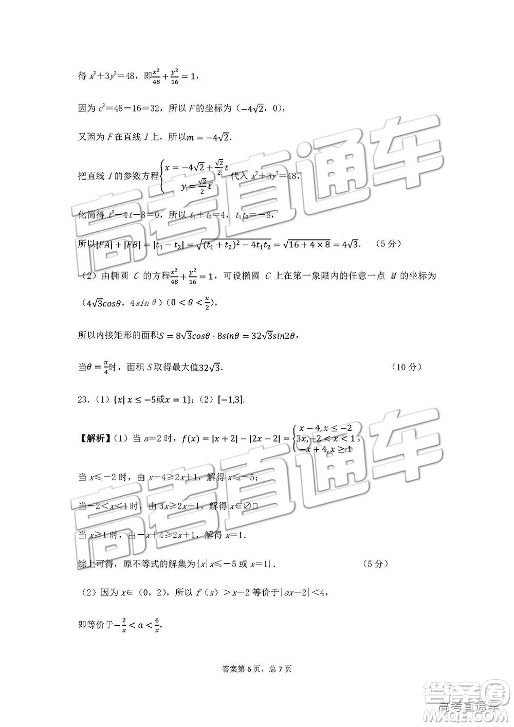 2019屆湖南省三湘名校教育聯(lián)盟高三第二次大聯(lián)考文數(shù)試題及參考答案