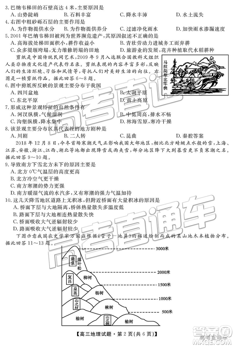 2019屆湖南省三湘名校教育聯(lián)盟高三第二次大聯(lián)考文綜試題及參考答案